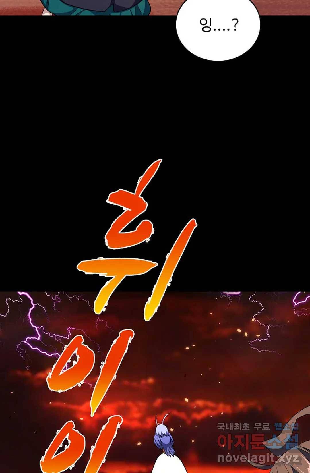 마황의 귀환 267화 47