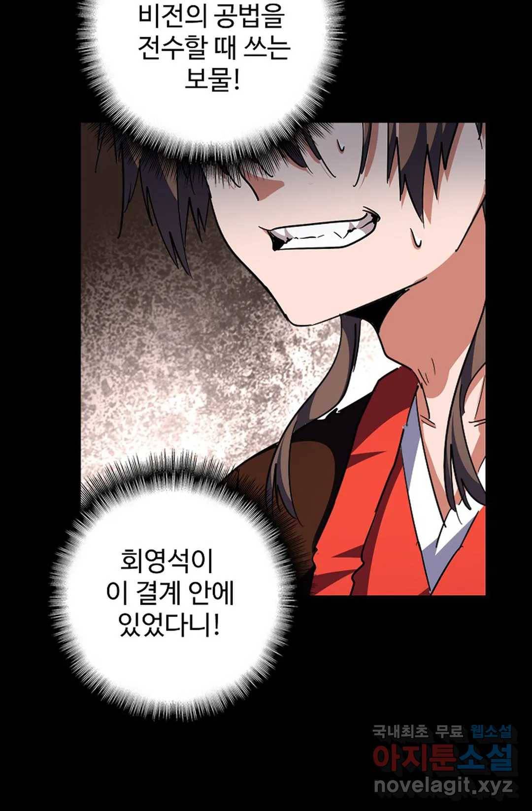 마황의 귀환 267화 52