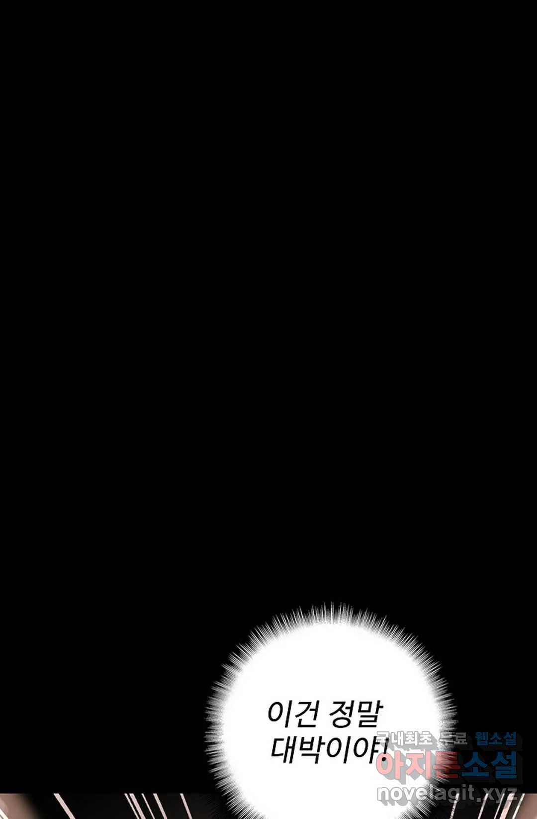 마황의 귀환 267화 53