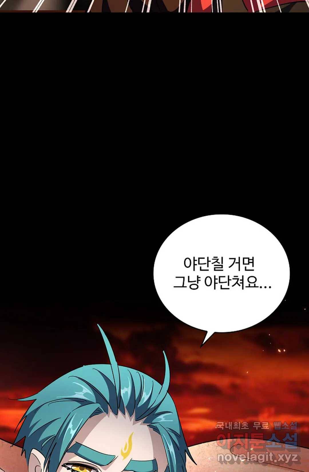 마황의 귀환 267화 55