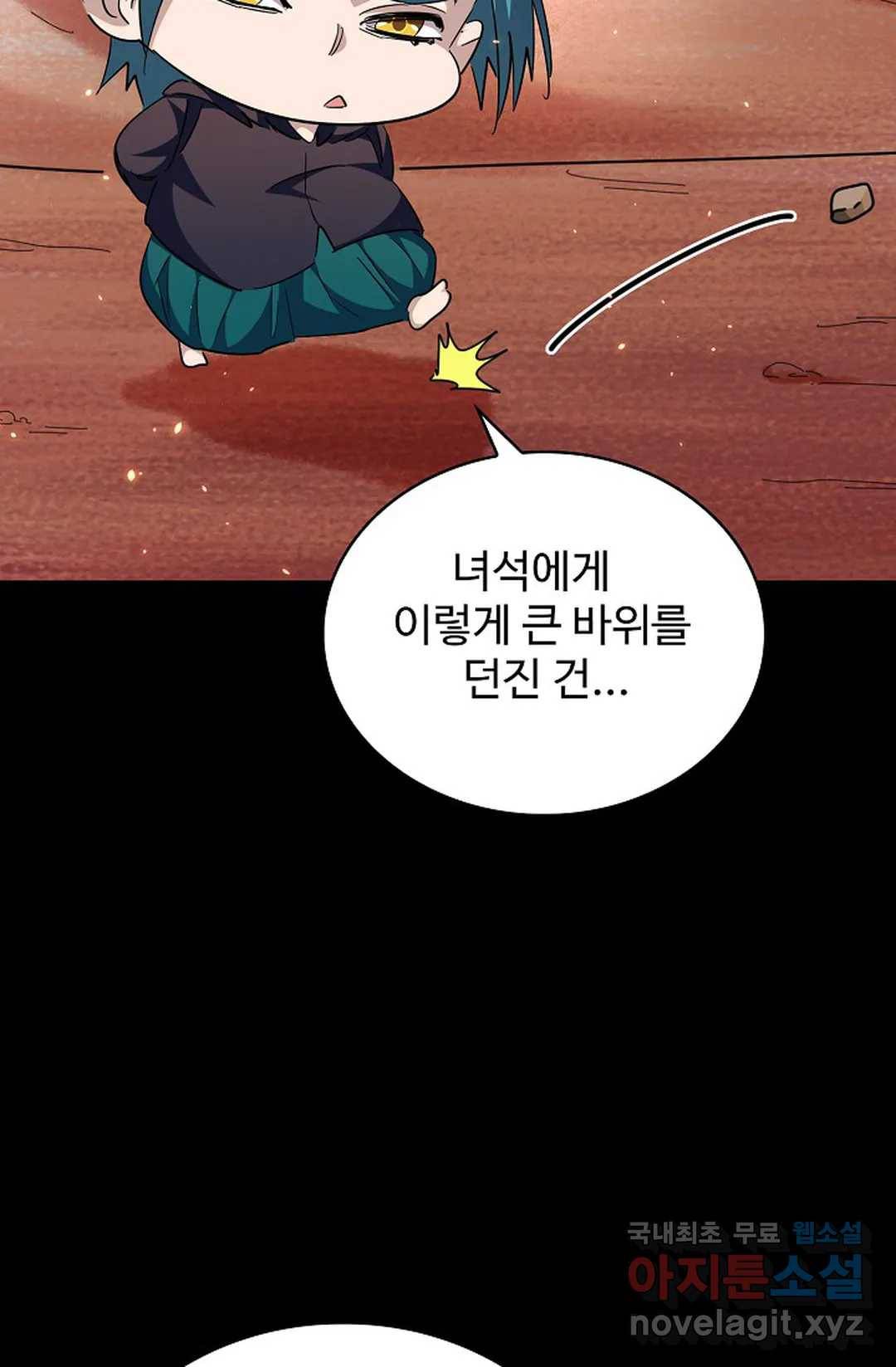 마황의 귀환 267화 56