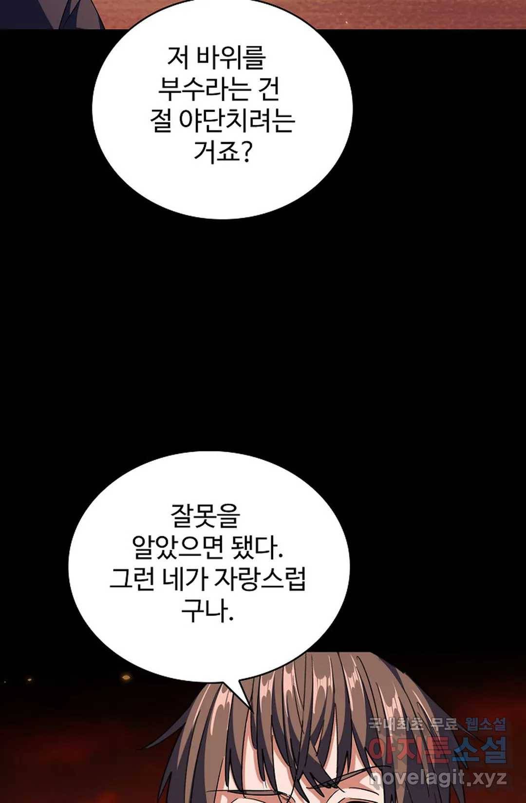 마황의 귀환 267화 58