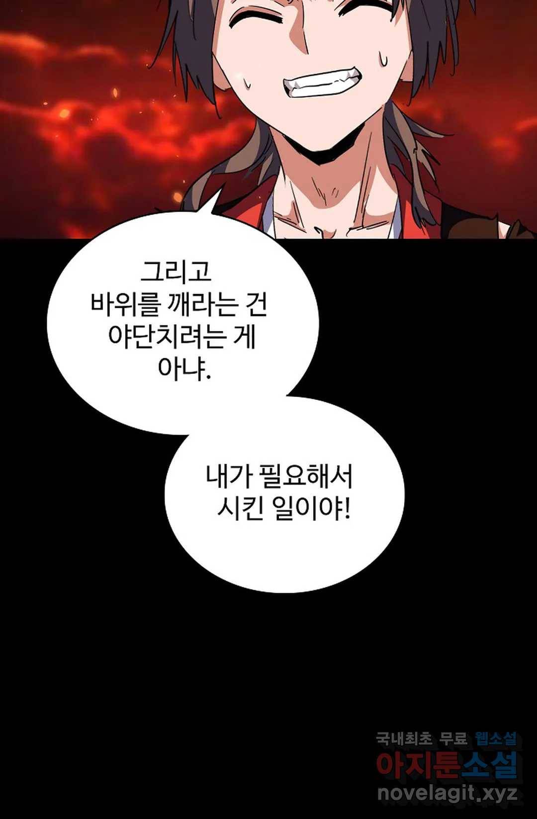 마황의 귀환 267화 59
