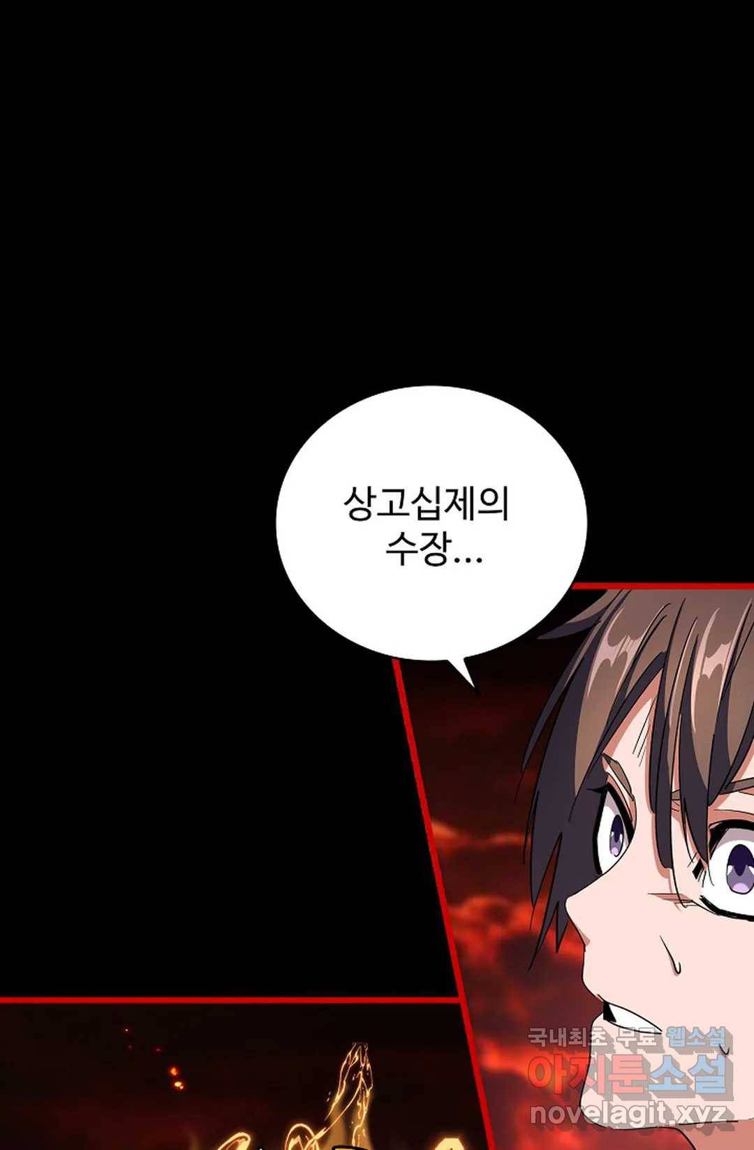 마황의 귀환 267화 68