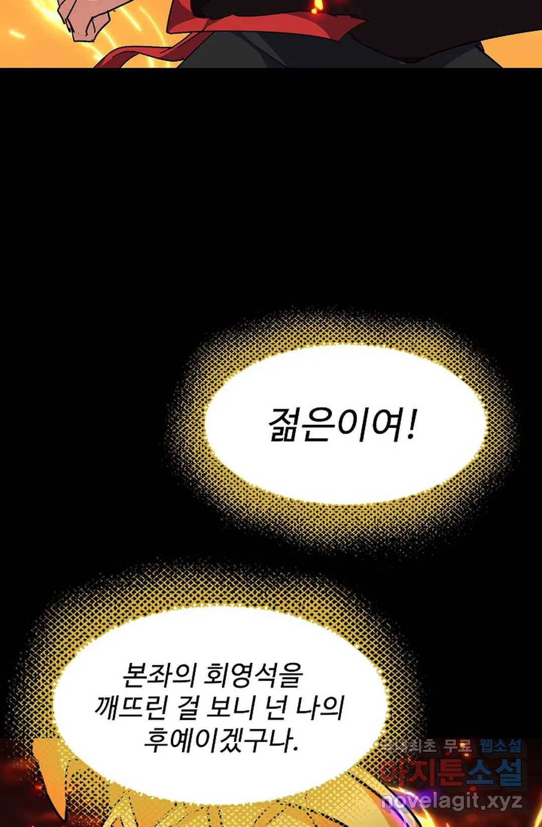 마황의 귀환 267화 71