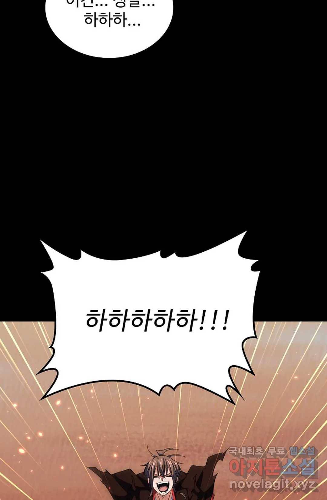 마황의 귀환 267화 75