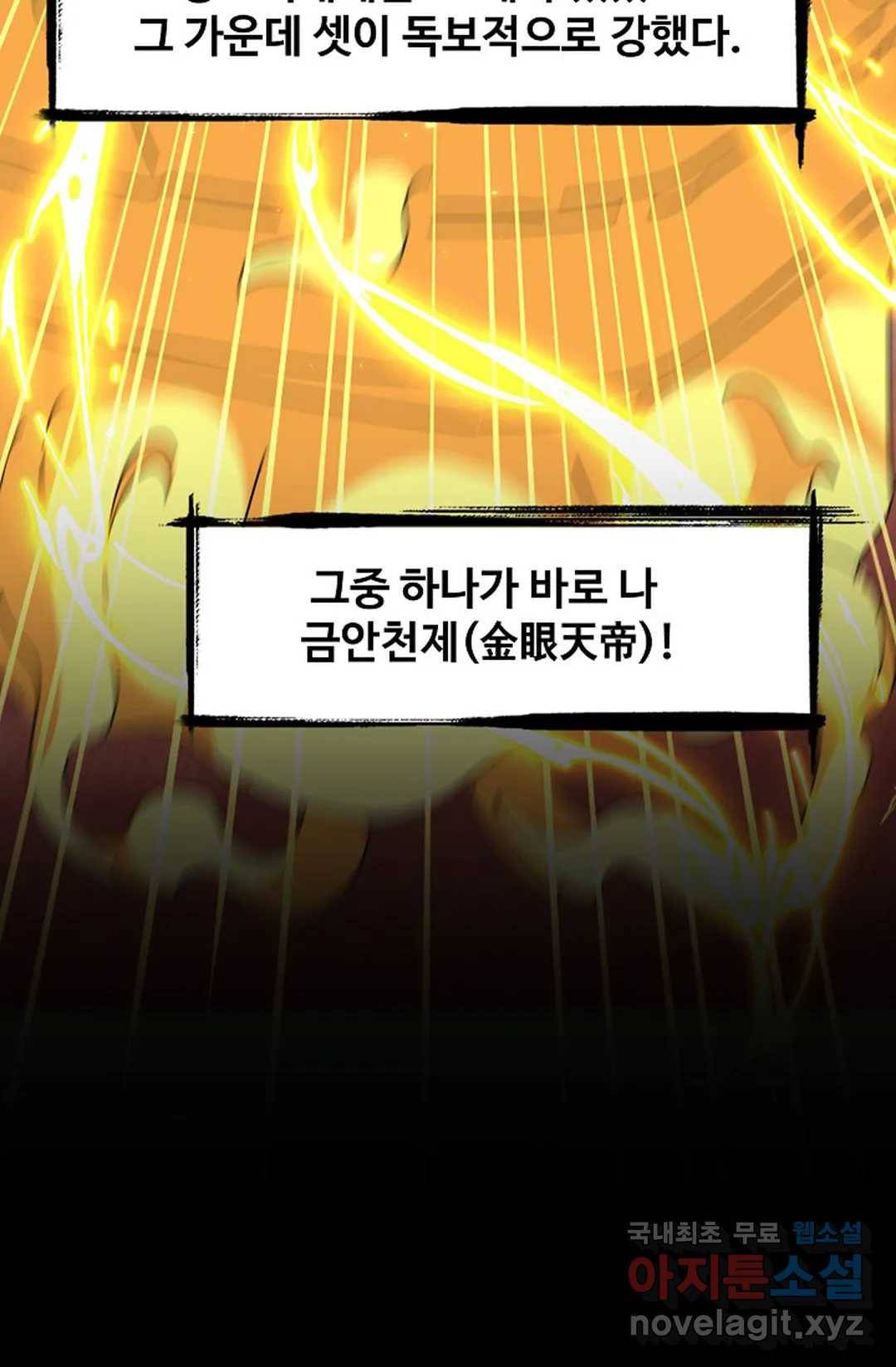 마황의 귀환 267화 77