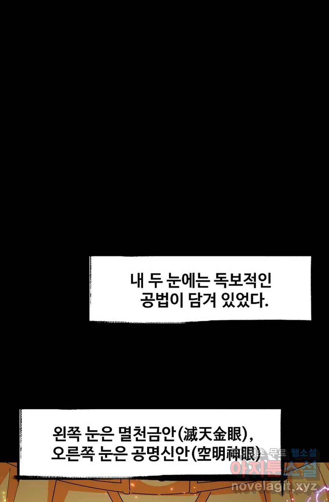 마황의 귀환 267화 78