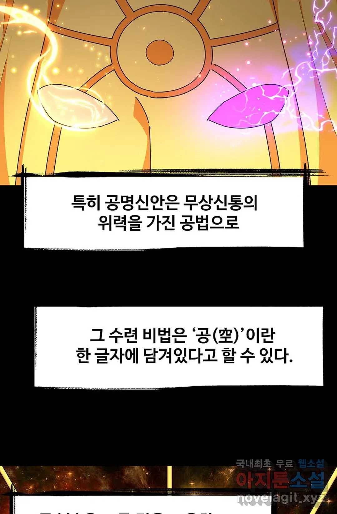 마황의 귀환 267화 79