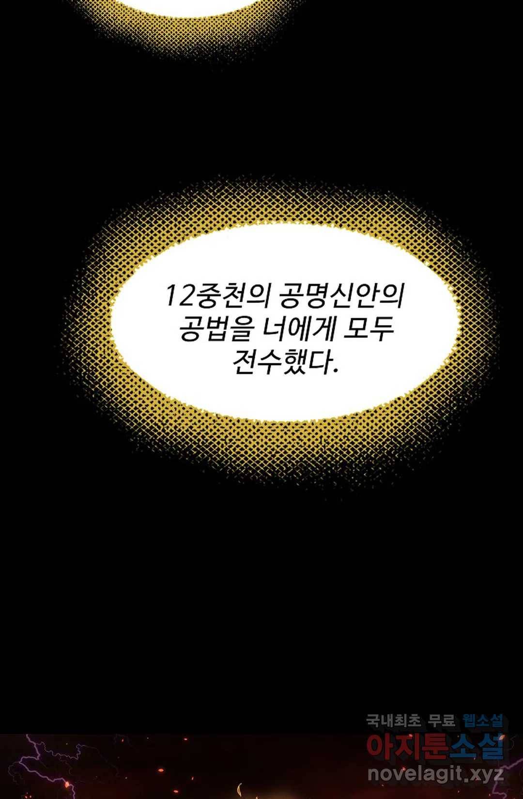 마황의 귀환 267화 84