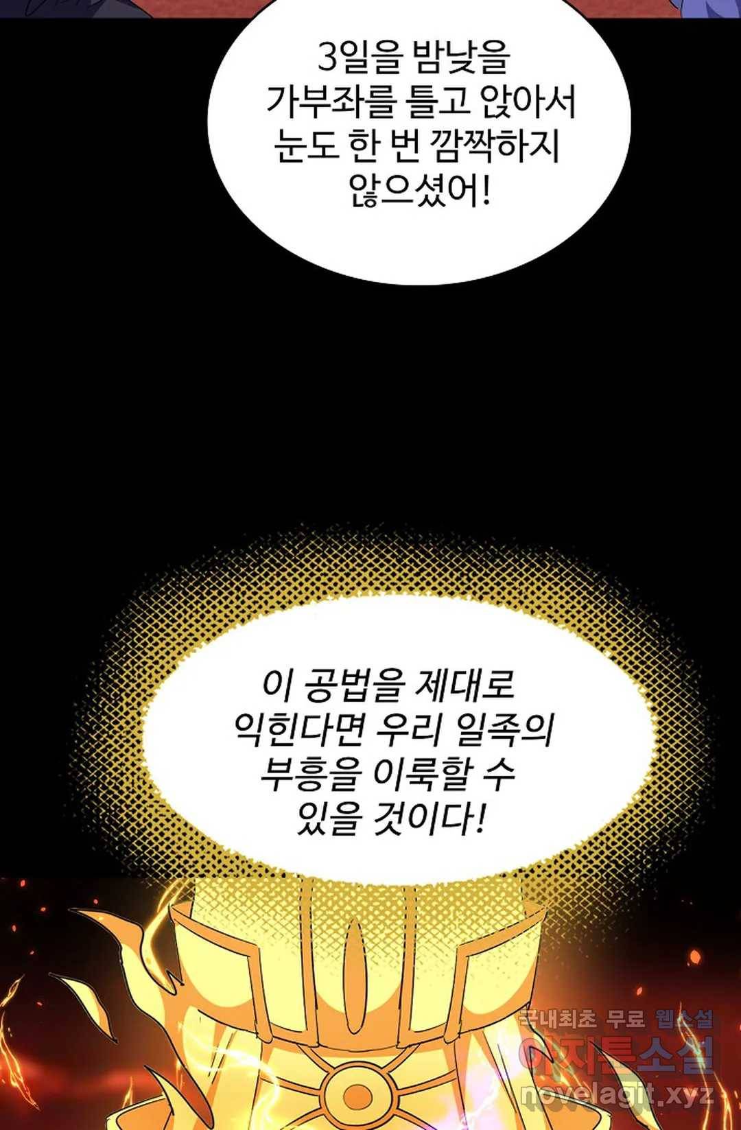 마황의 귀환 267화 86