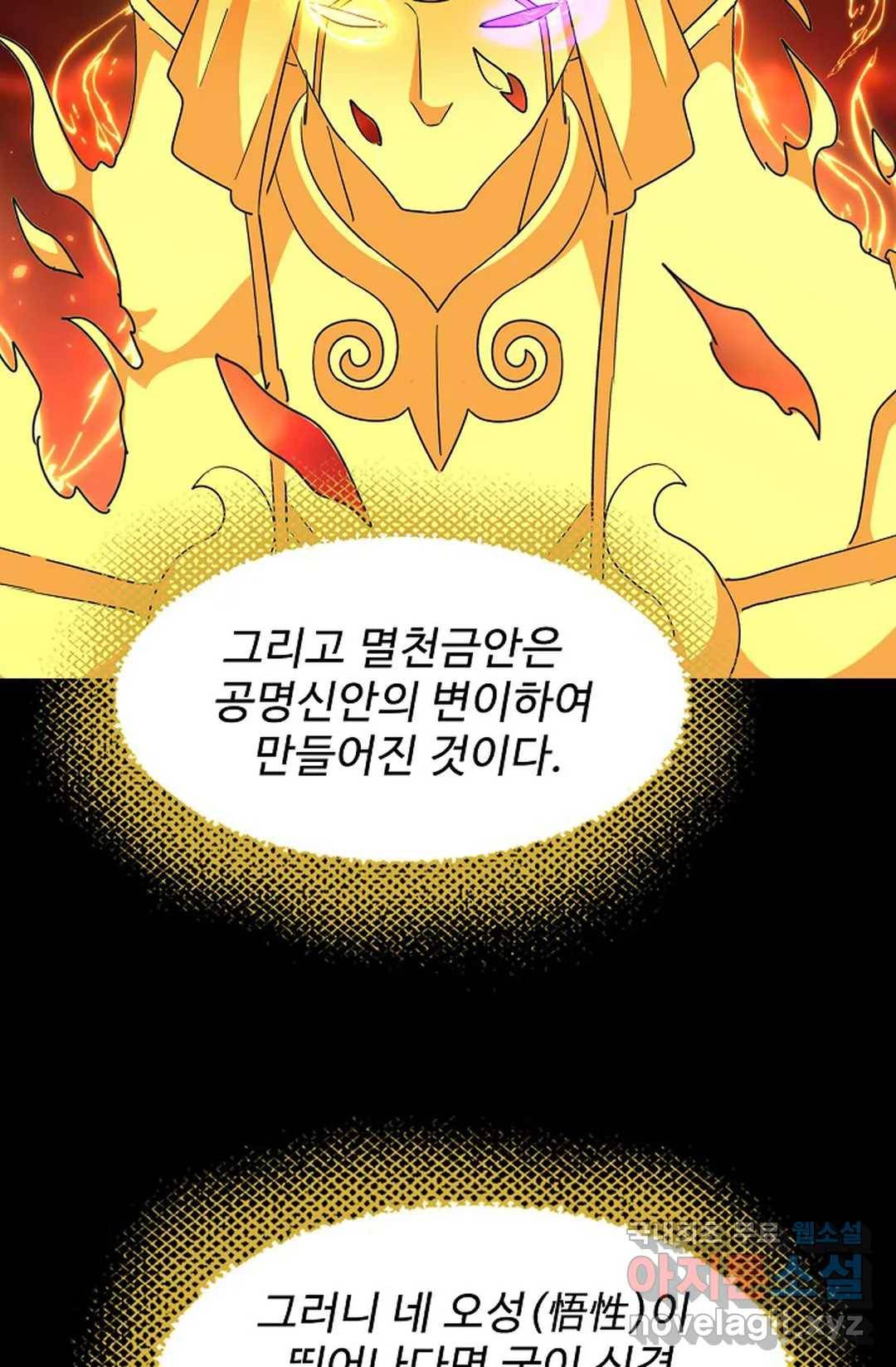 마황의 귀환 267화 87