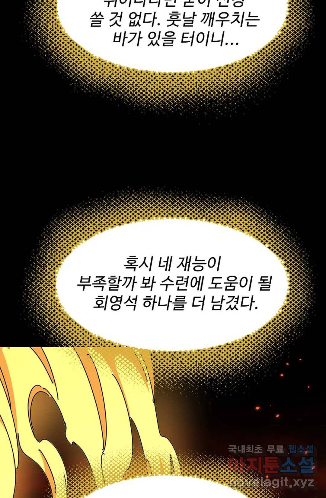 마황의 귀환 267화 88