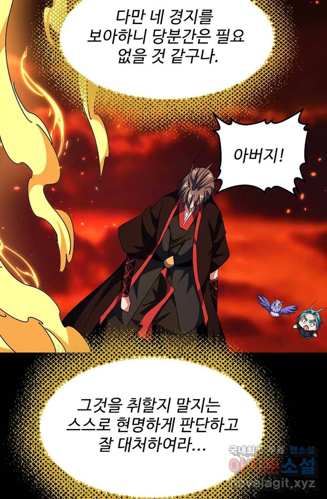 마황의 귀환 267화 89