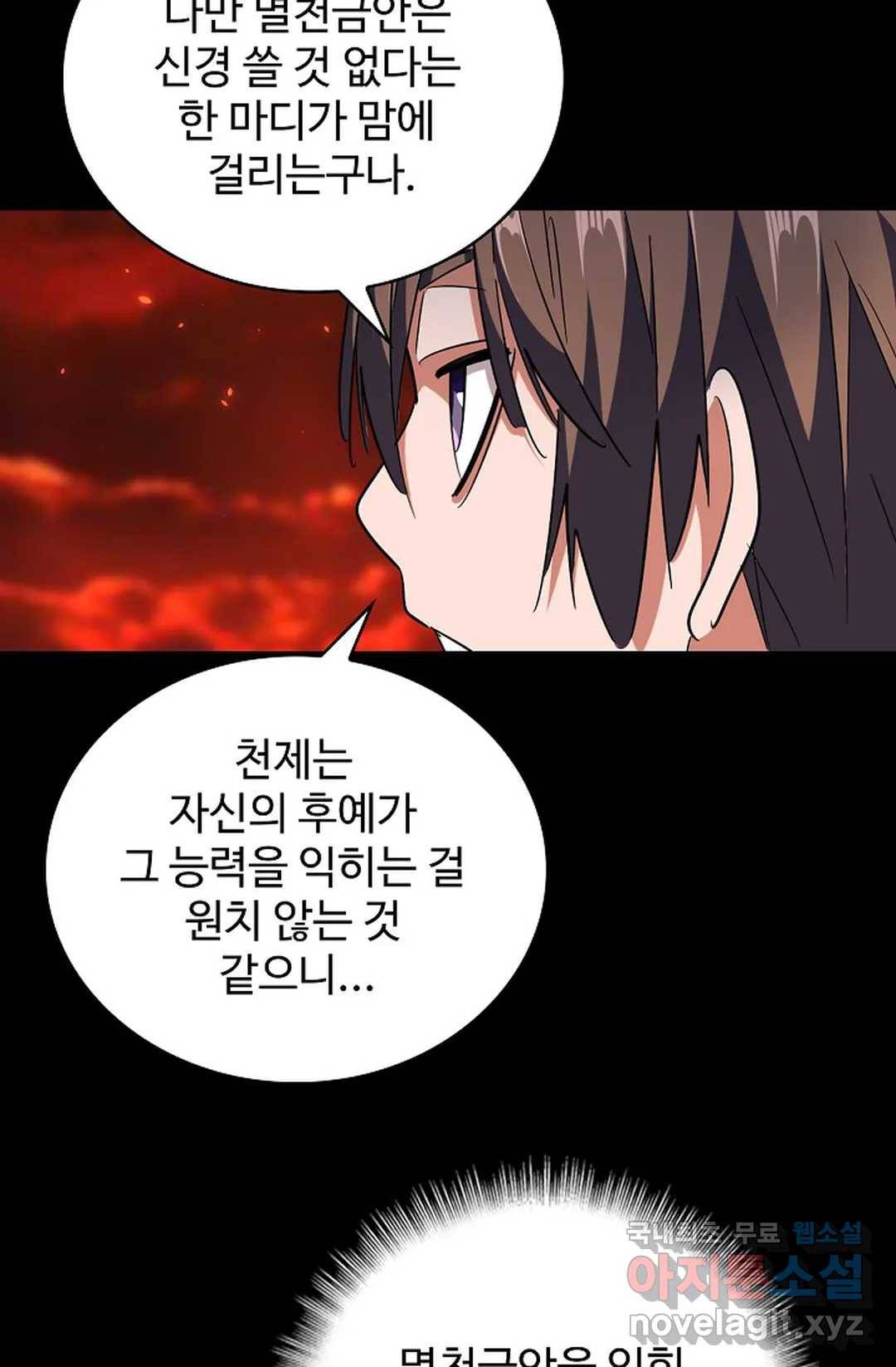 마황의 귀환 267화 92