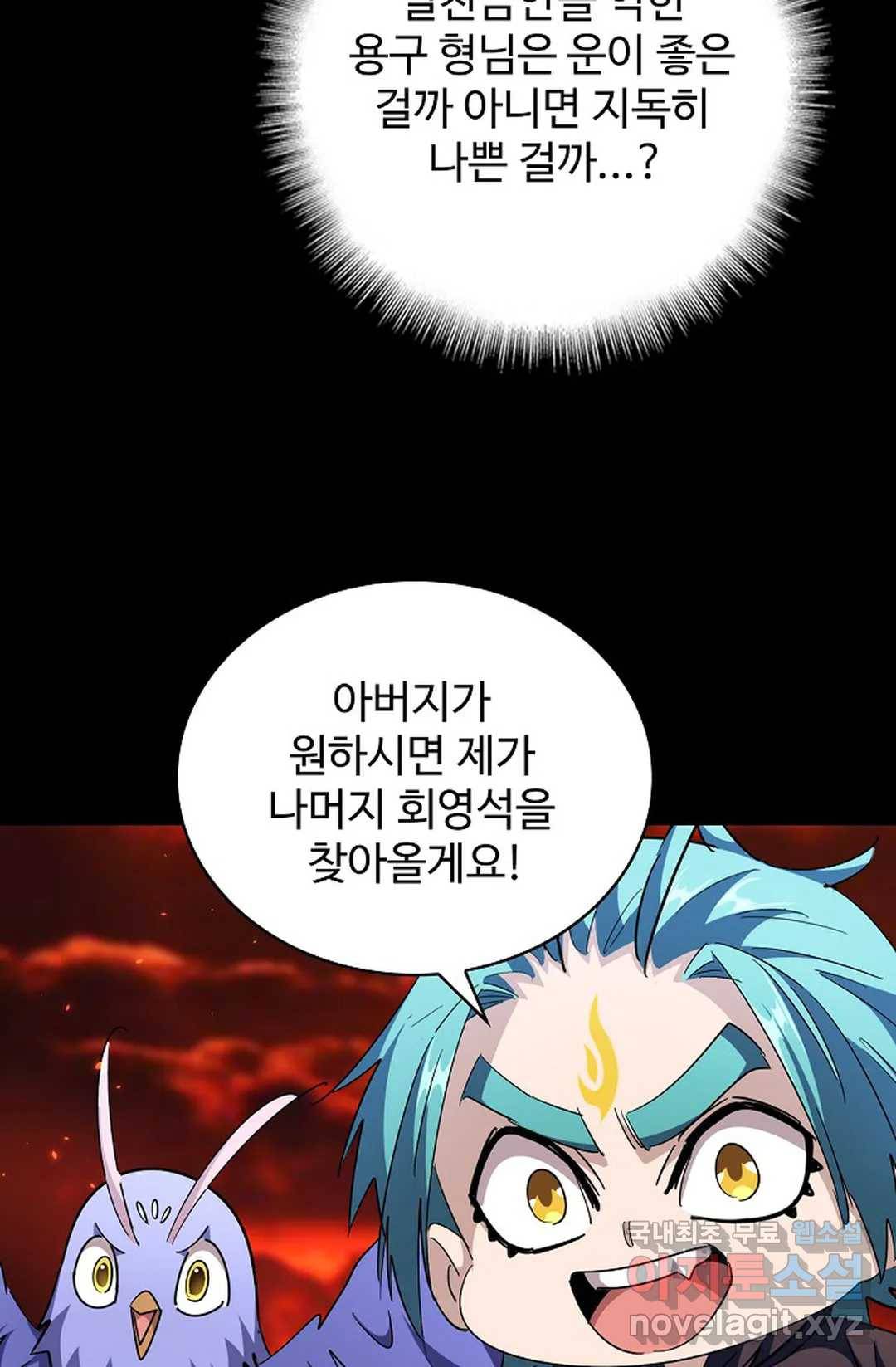 마황의 귀환 267화 93