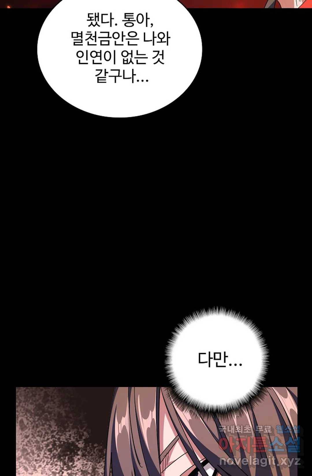 마황의 귀환 267화 95