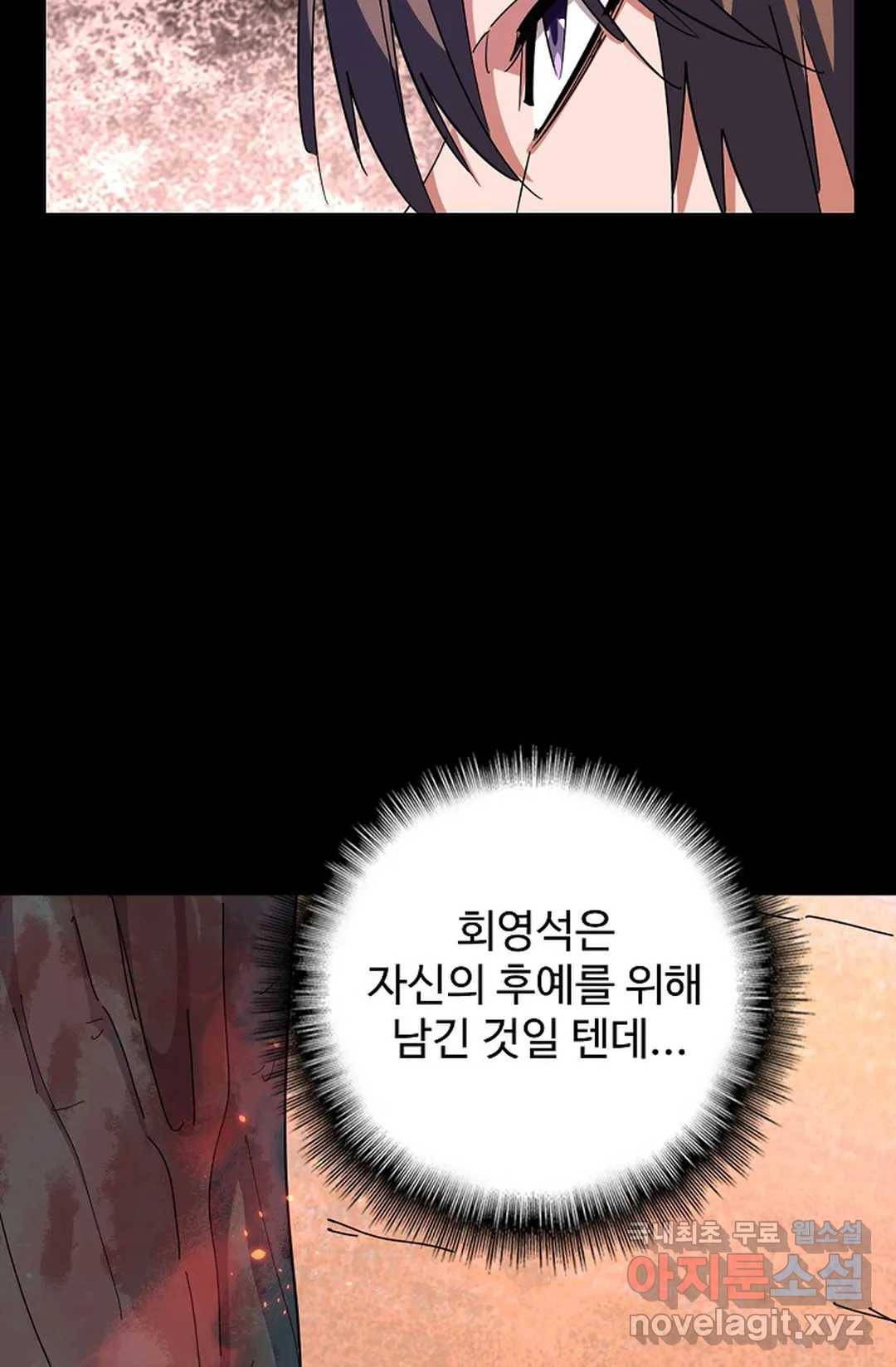 마황의 귀환 267화 96
