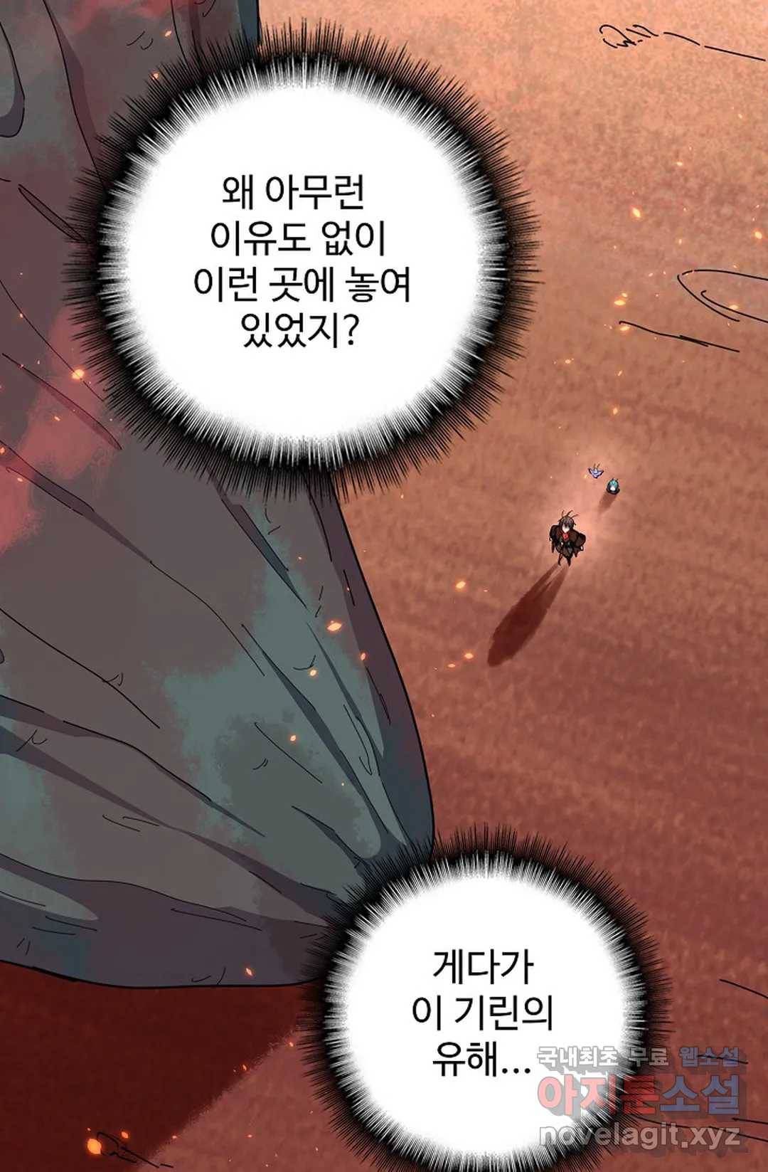 마황의 귀환 267화 97