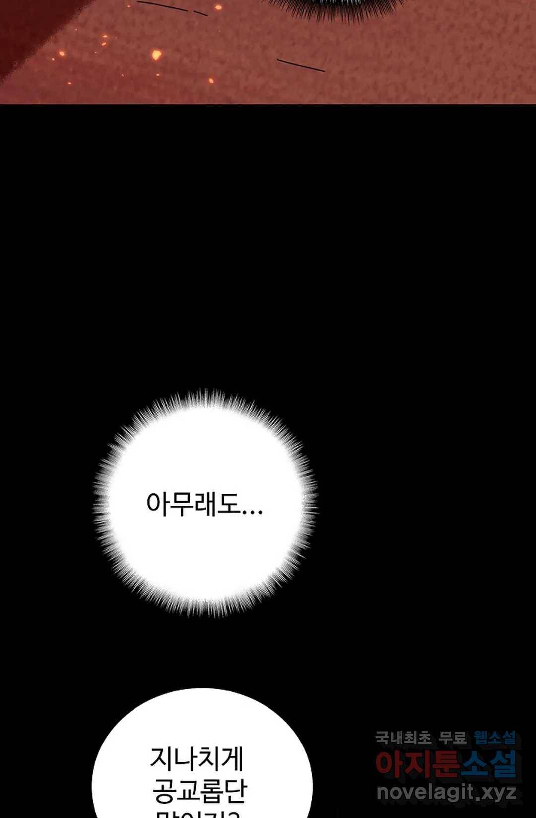 마황의 귀환 267화 98