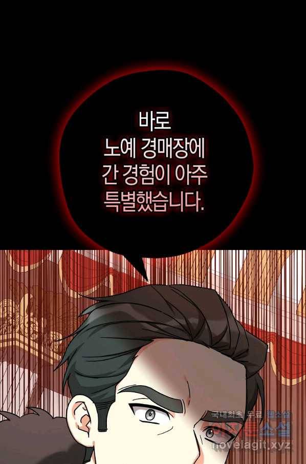 폭군 오빠가 셋이래요 66화 1