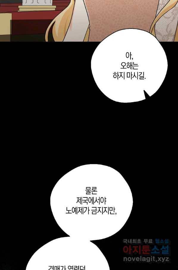 폭군 오빠가 셋이래요 66화 4