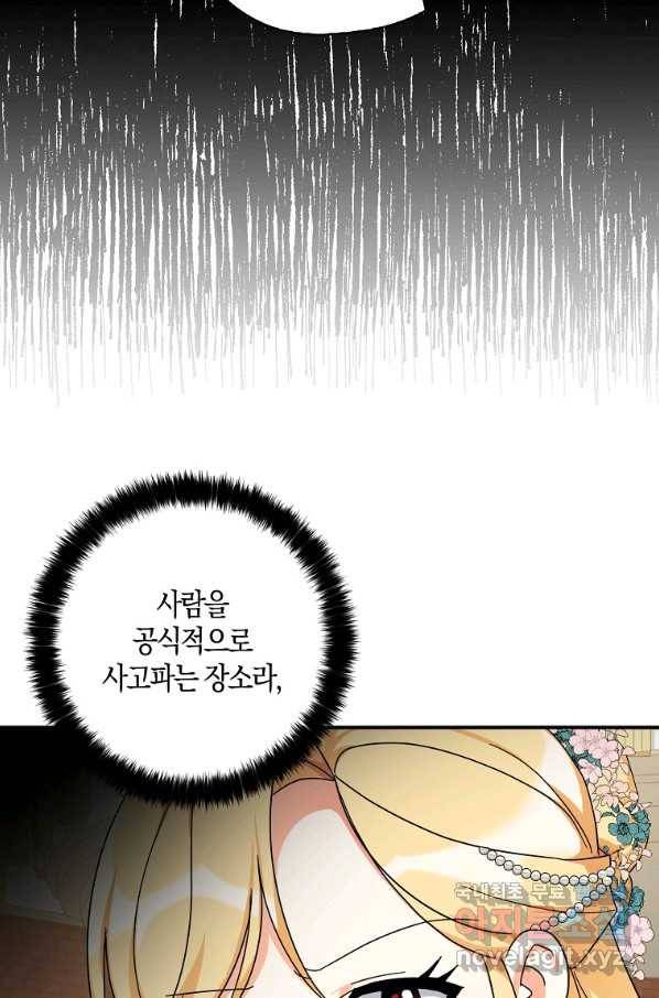 폭군 오빠가 셋이래요 66화 6