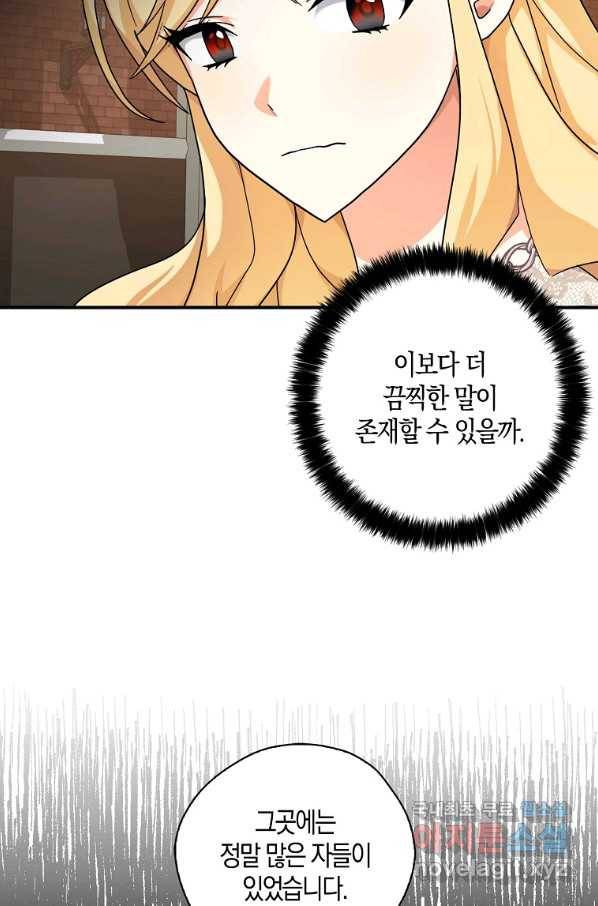 폭군 오빠가 셋이래요 66화 7