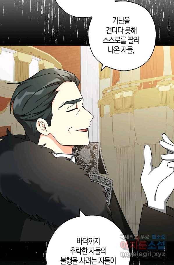 폭군 오빠가 셋이래요 66화 8