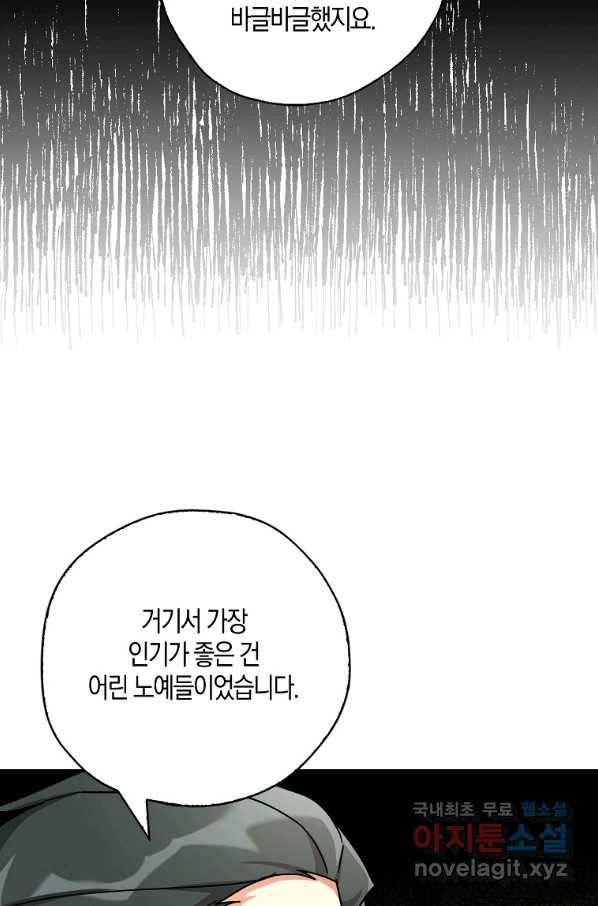 폭군 오빠가 셋이래요 66화 9