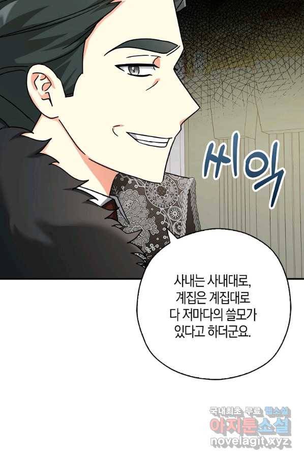 폭군 오빠가 셋이래요 66화 10
