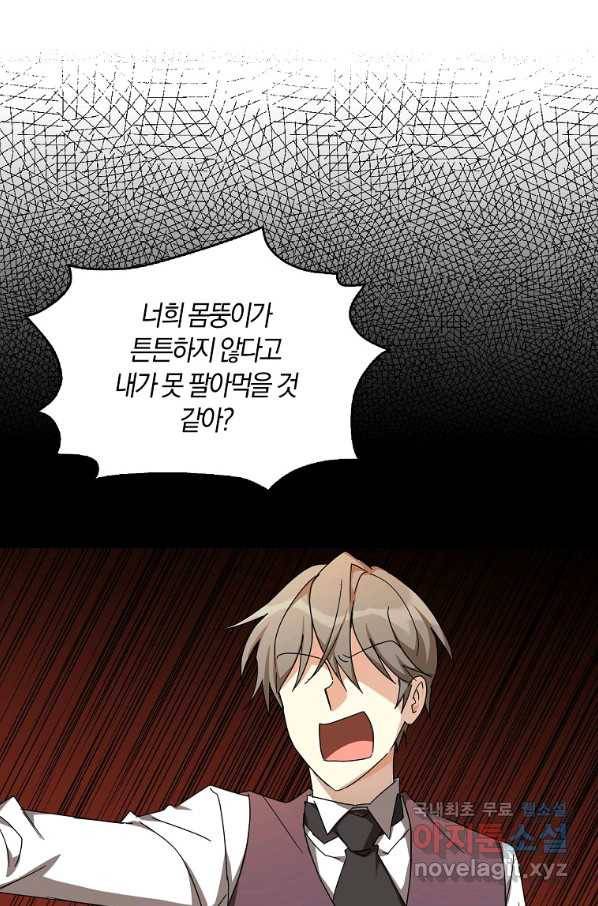 폭군 오빠가 셋이래요 66화 11