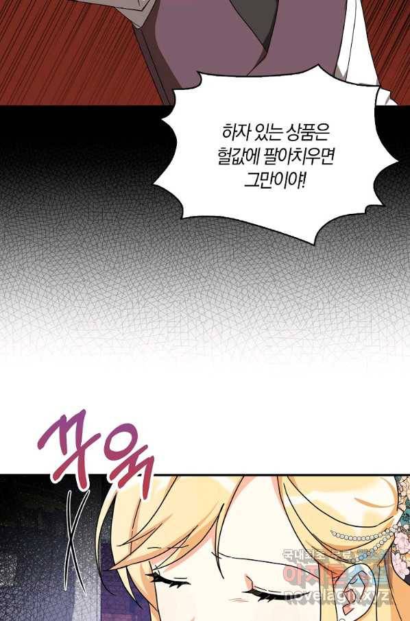 폭군 오빠가 셋이래요 66화 12