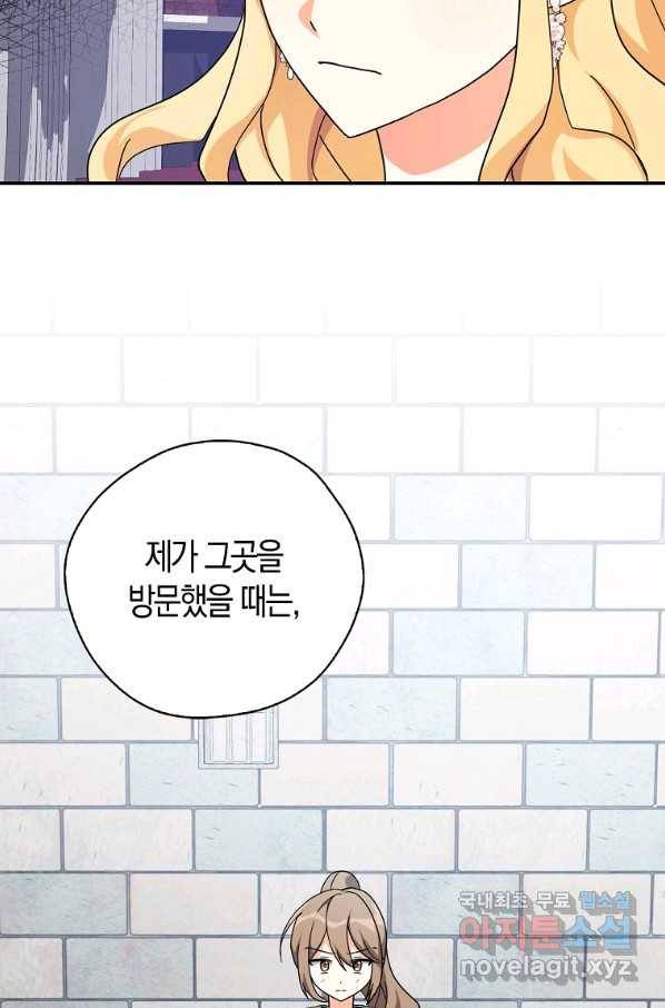 폭군 오빠가 셋이래요 66화 13