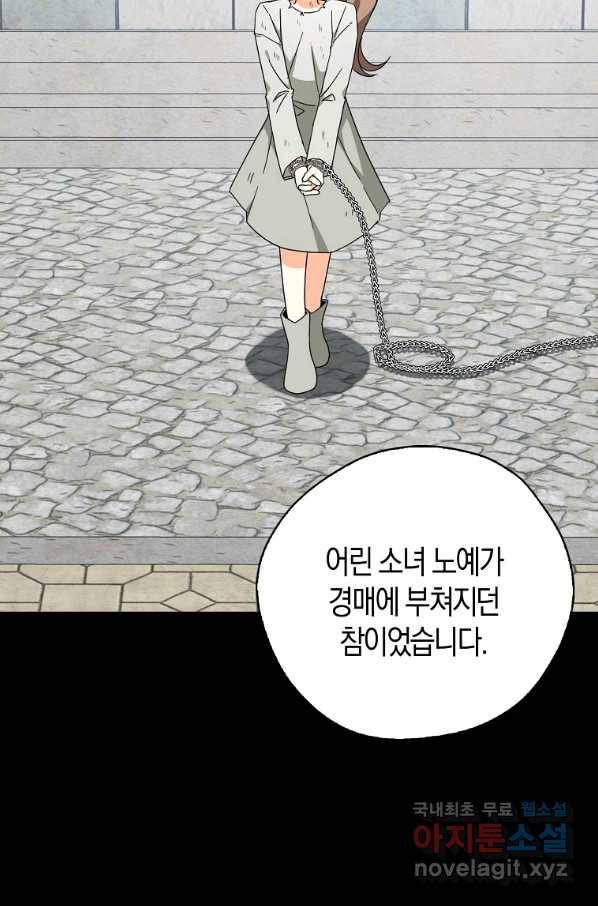 폭군 오빠가 셋이래요 66화 14