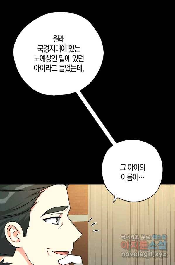 폭군 오빠가 셋이래요 66화 15