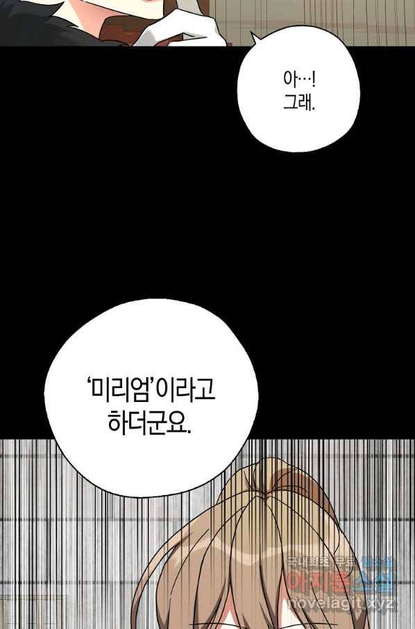 폭군 오빠가 셋이래요 66화 16