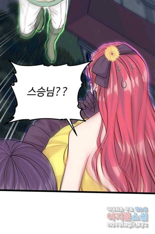 프리실라의 결혼 의뢰 101화 2
