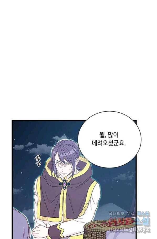 프리실라의 결혼 의뢰 101화 4