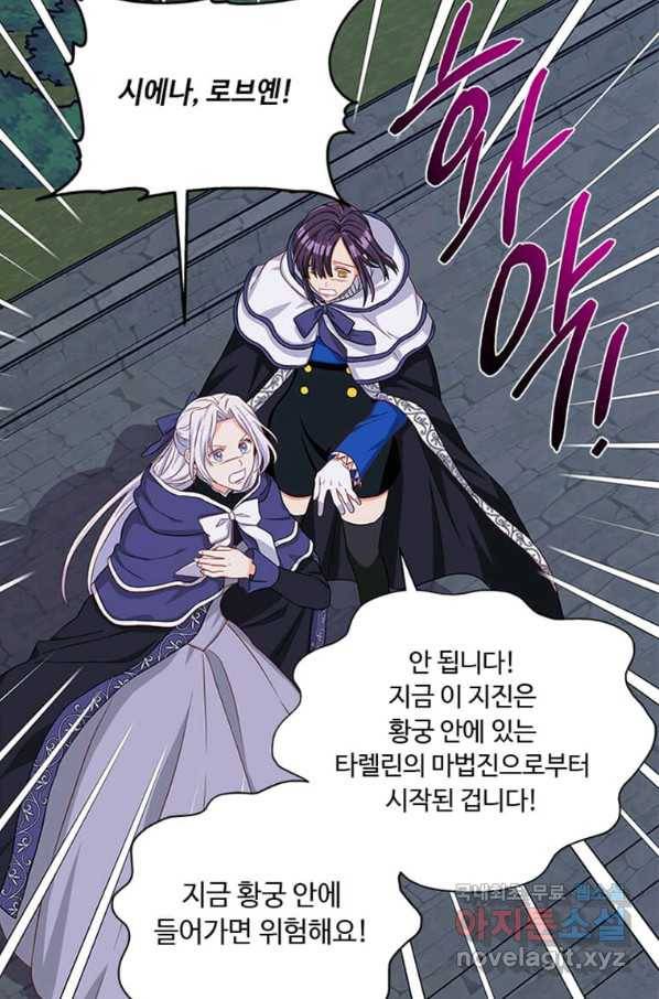 프리실라의 결혼 의뢰 101화 12