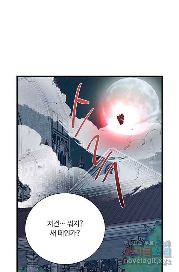 프리실라의 결혼 의뢰 101화 14