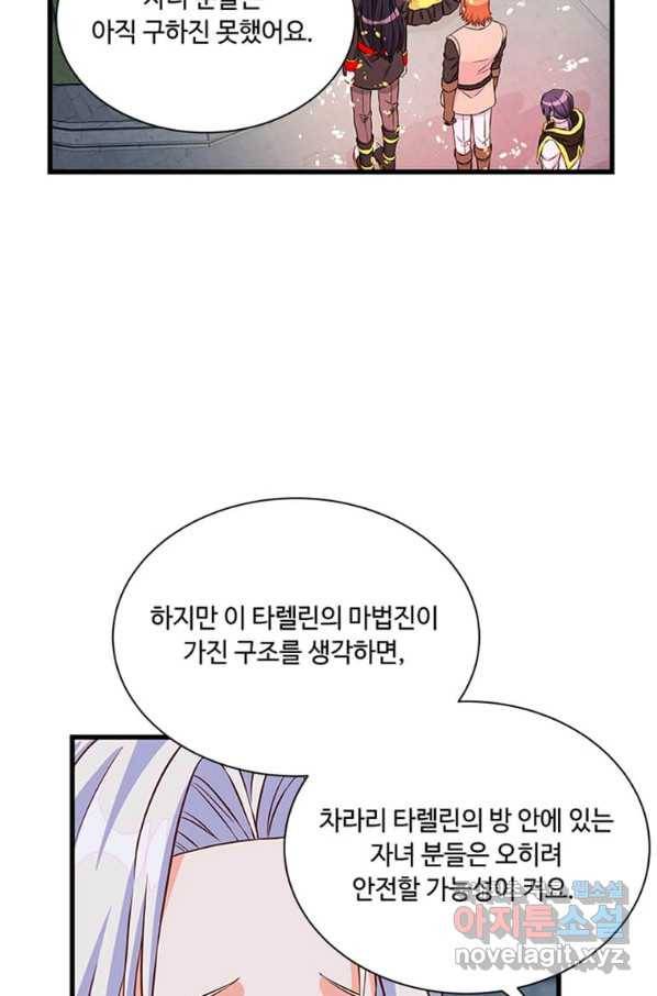 프리실라의 결혼 의뢰 101화 20
