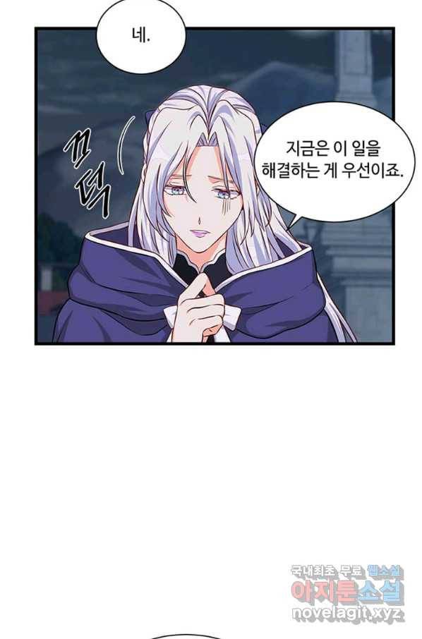 프리실라의 결혼 의뢰 101화 21