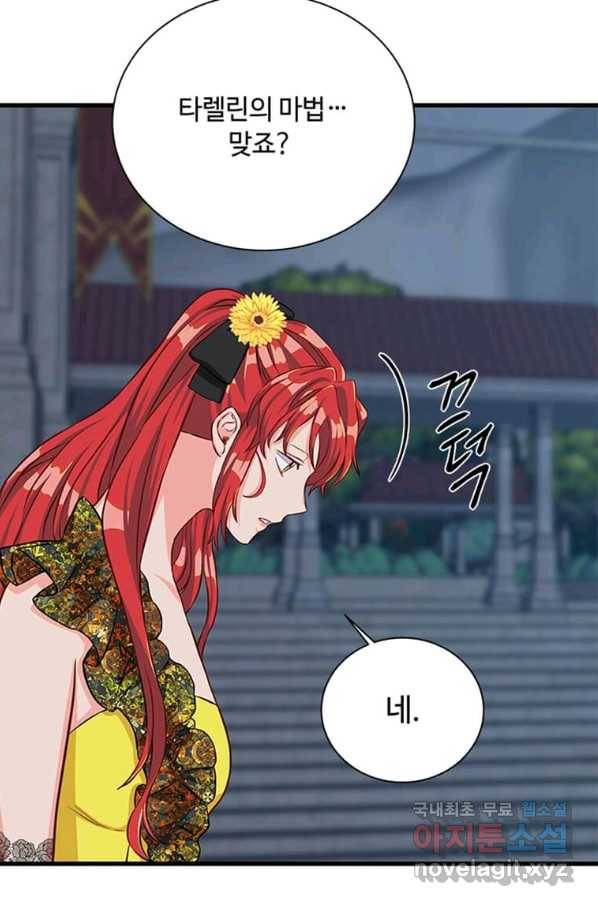 프리실라의 결혼 의뢰 101화 22
