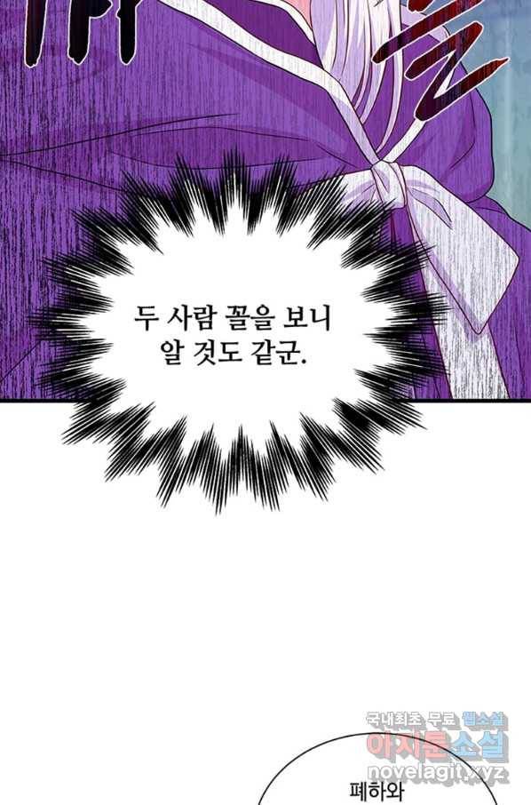 프리실라의 결혼 의뢰 101화 28