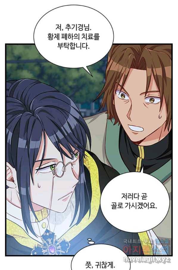 프리실라의 결혼 의뢰 101화 31