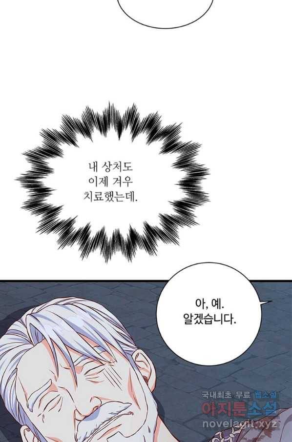 프리실라의 결혼 의뢰 101화 32