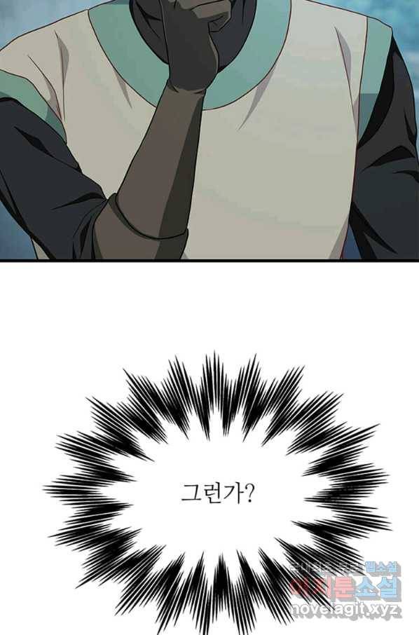 프리실라의 결혼 의뢰 101화 37