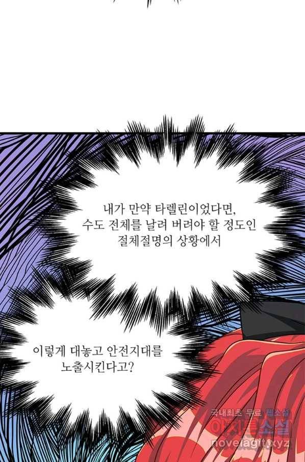 프리실라의 결혼 의뢰 101화 38