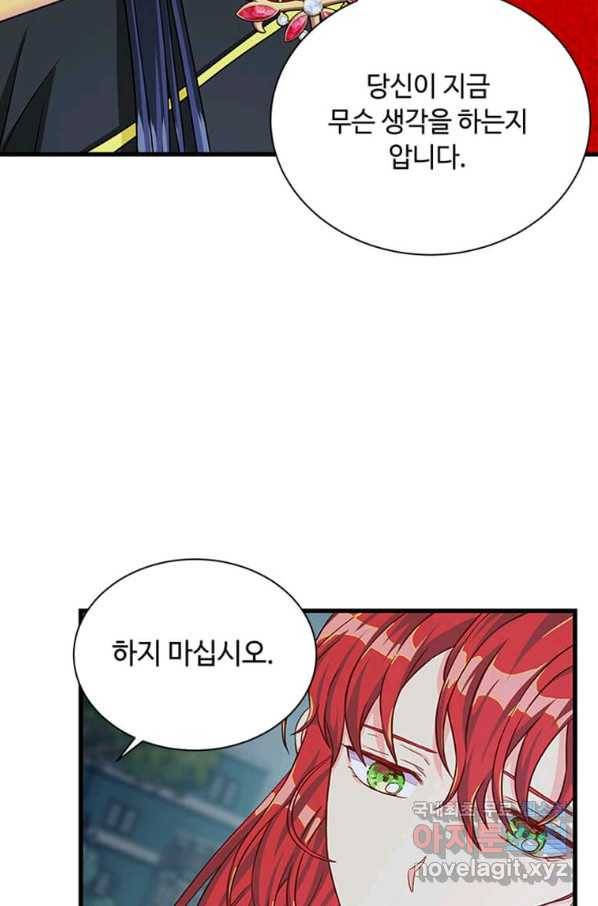 프리실라의 결혼 의뢰 101화 43